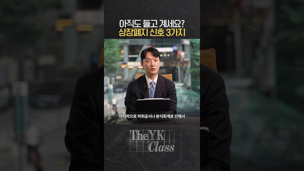 빠르게 손절해야 되는 주식 #상장폐지